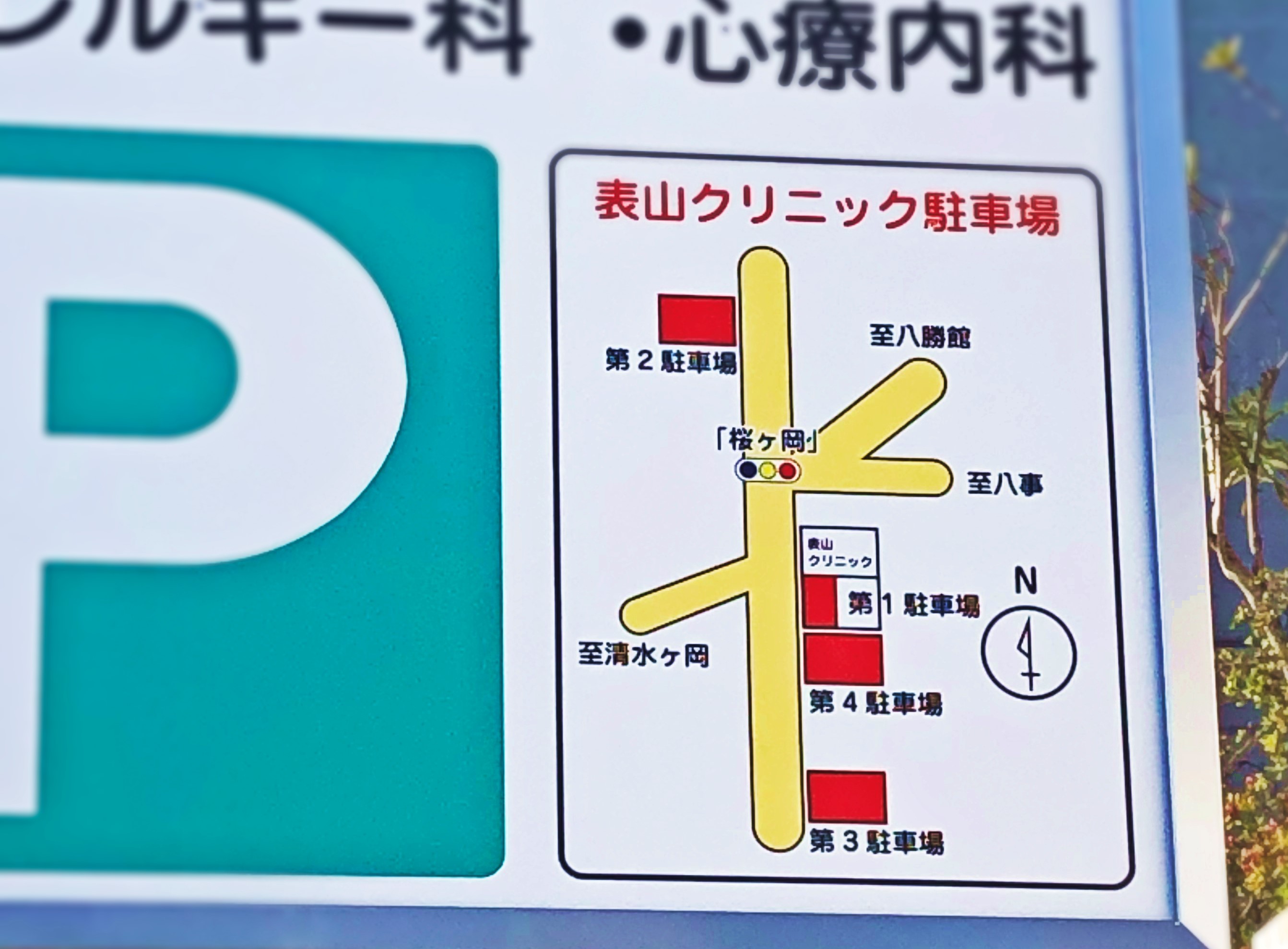 駐車場案内